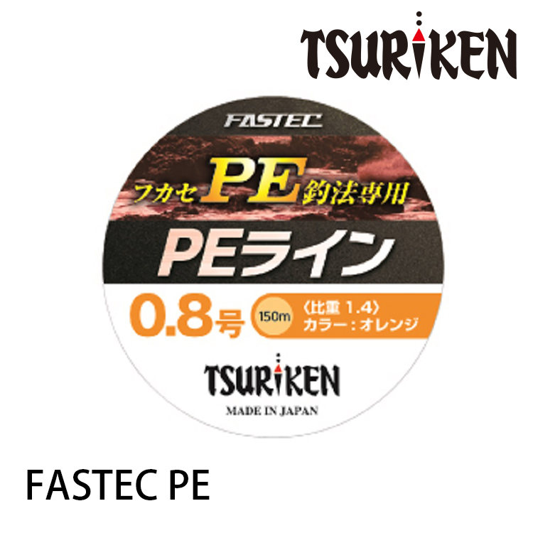 TSURIKEN釣研FASTEC PE 橘[PE線] [磯釣母線][存貨調整] - 漁拓釣具官方